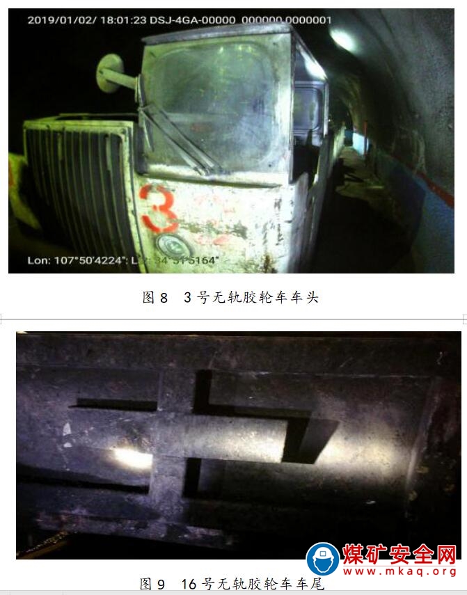 陜西永隴能源開發建設有限責任公司崔木煤礦“1·2”運輸事故調查報告