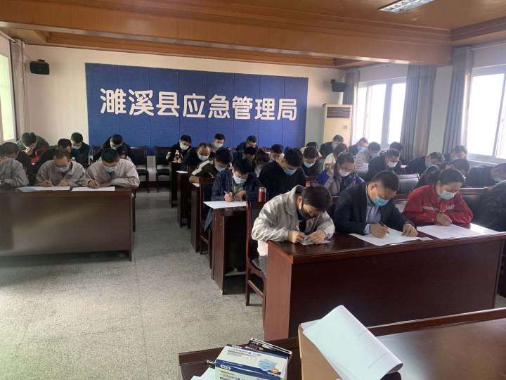 濉溪縣應急管理局組織工貿企業主要負責人和安全管理人員安全知識測試