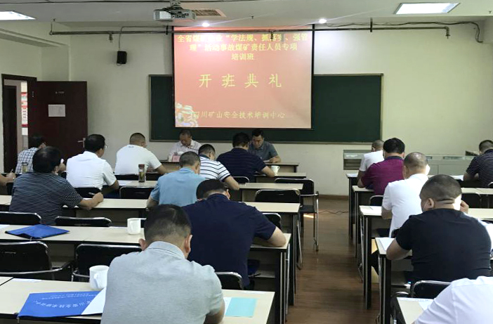 0901四川<a href=http://www.ychlsm.com target=_blank class=infotextkey>煤礦<a href=http://www.ychlsm.com target=_blank class=infotextkey>安全</a></a>監察局舉辦煤礦責任人員專項培訓班.jpg