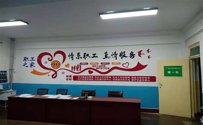 區隊職工之家