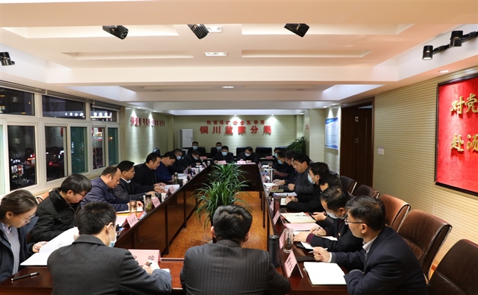 陜西煤礦安全監察局對銅川監察分局2020年度工作進行考核