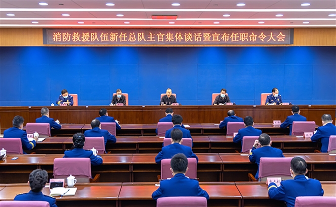 黃明在消防救援隊伍新任總隊主官集體談話暨宣布任職命令時強調：提高政治能力 忠實履職起防范風險保民平安的政治責任
