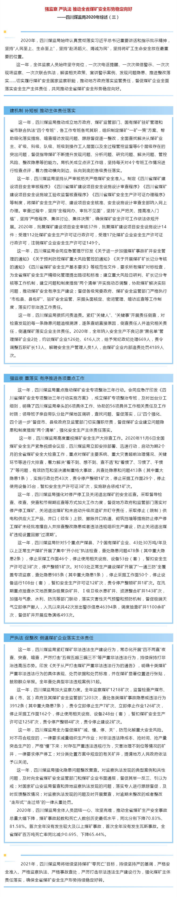 2020綜述丨強監察 嚴執法 推動全省<a href=http://www.ychlsm.com target=_blank class=infotextkey><a href=http://www.ychlsm.com target=_blank class=infotextkey>煤礦</a><a href=http://www.ychlsm.com target=_blank class=infotextkey>安全</a></a>形勢穩定向好.jpg
