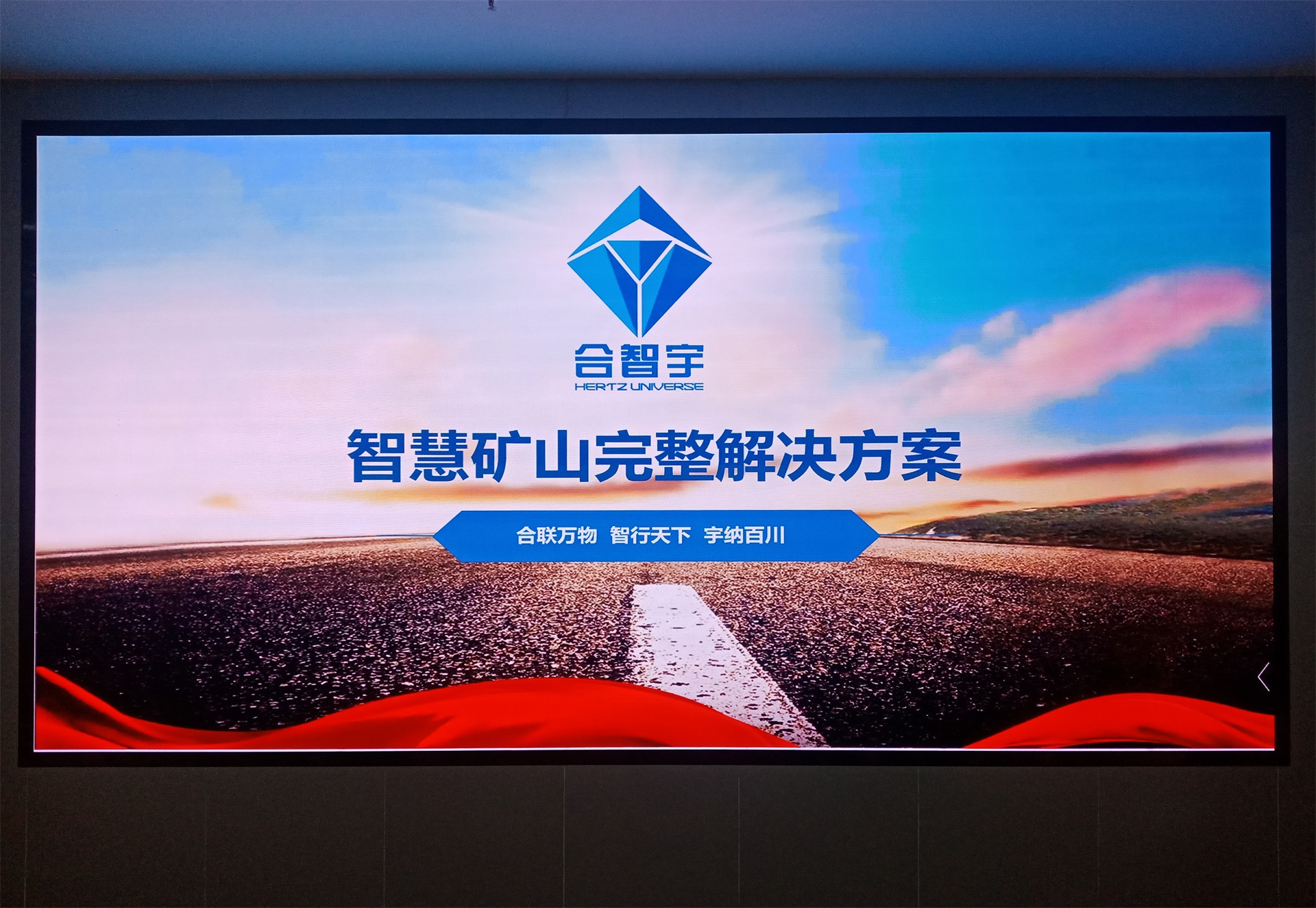 合智宇聯合西安<a href=http://www.ychlsm.com/mtkj/ target=_blank class=infotextkey>科技</a>大學就智慧礦山技術應用和產學研融合發展召開座談交流會