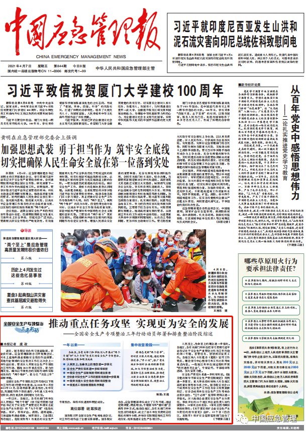 全國安全生產專項整治三年行動動員部署和排查整治階段綜述