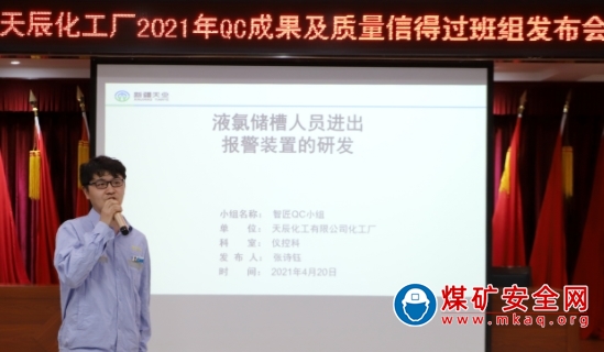 新疆天業天辰化工廠舉辦QC成果及質量信得過班組發布會