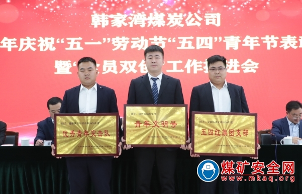 陜北礦業韓家灣煤炭公司：最美勞動者，登上領獎臺