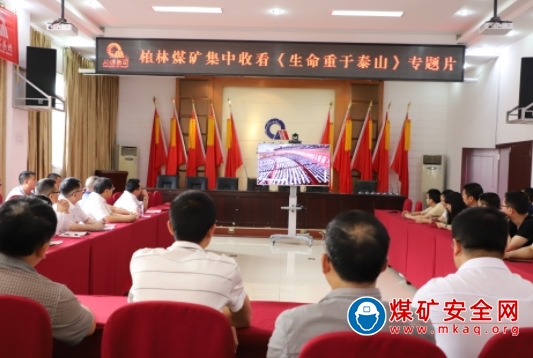 華榮能源柏林煤礦組織觀看“生命重于泰山”專題教育片