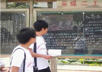 中國礦業大學成人教育學院暑期社會實踐團奔赴新莊煤礦開展以“我愛我的祖國、我愛共產黨”為主題的社會實踐活動