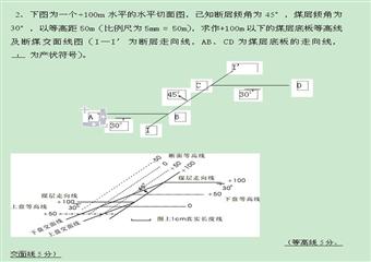 中國礦業大學《煤礦地質學》試卷及參考答案四