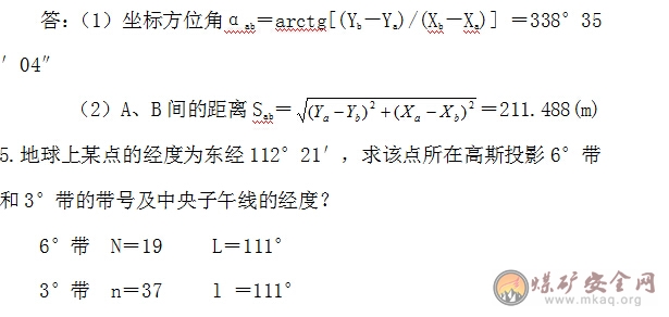 潞安集團2014年礦山測量工職業技能比賽理論考核復習題題庫