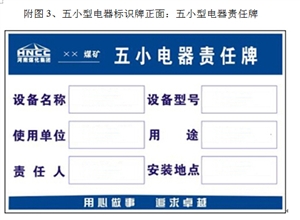 采掘機電運輸設備標識標牌