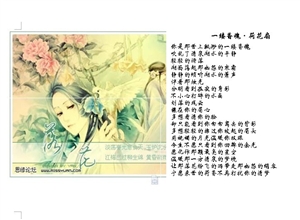 一縷香魂·桃花扇