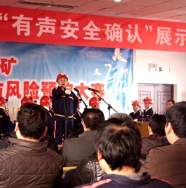淮北楊柳煤業公司舉辦了采煤系統“有聲安全確認”展示匯報會