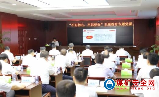 王貴民在公司機關講“不忘初心、牢記使命” 主題教育專題黨課