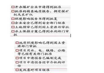 煤礦開發前期工作匯總