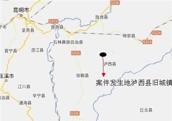 2011年11月18日，云南瀘西縣發生煤礦資源糾紛致9死48傷