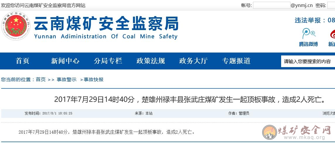 2017年7月29日，云南突發煤礦頂板事故，2人遇難！