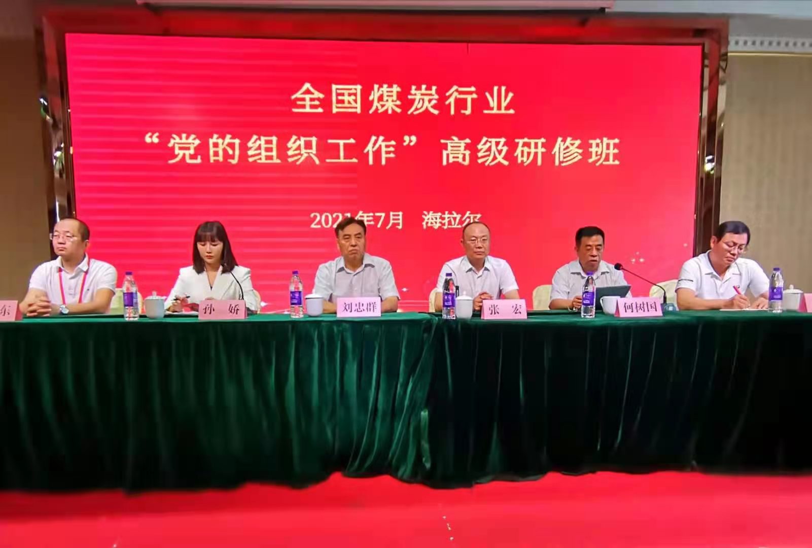 扎煤公司選派人員參加全國煤炭行業“黨的組織工作”高級研修班