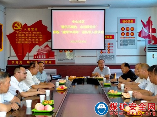 中心社區：召開“退伍不褪色?永遠跟黨走” 慶祝建軍94年退伍軍人座談會