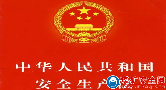 新安法實施后其他負責人要注意了，這是你的法定職責！