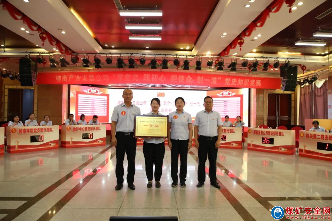 后勤服務公司黨支部獲得黨史知識競賽第一名