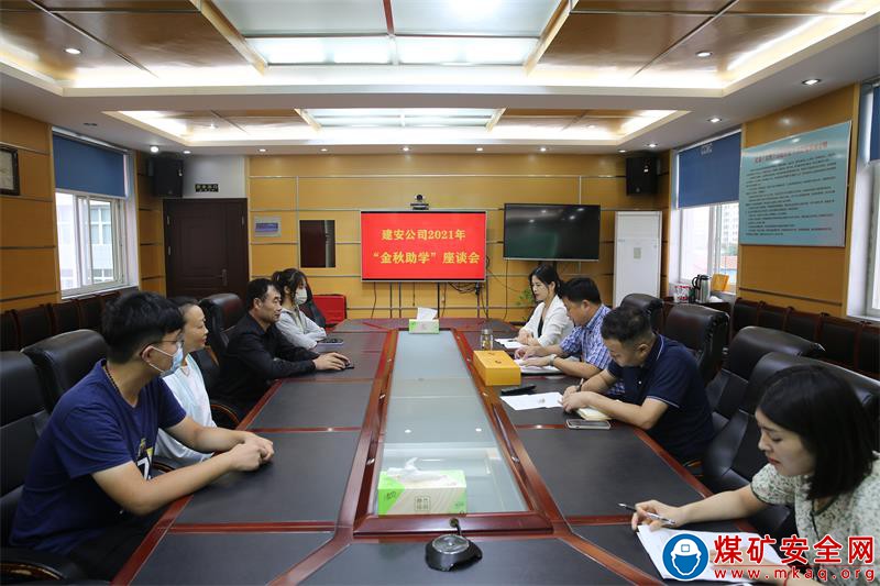 中煤三建建安公司開展“金秋助學”活動