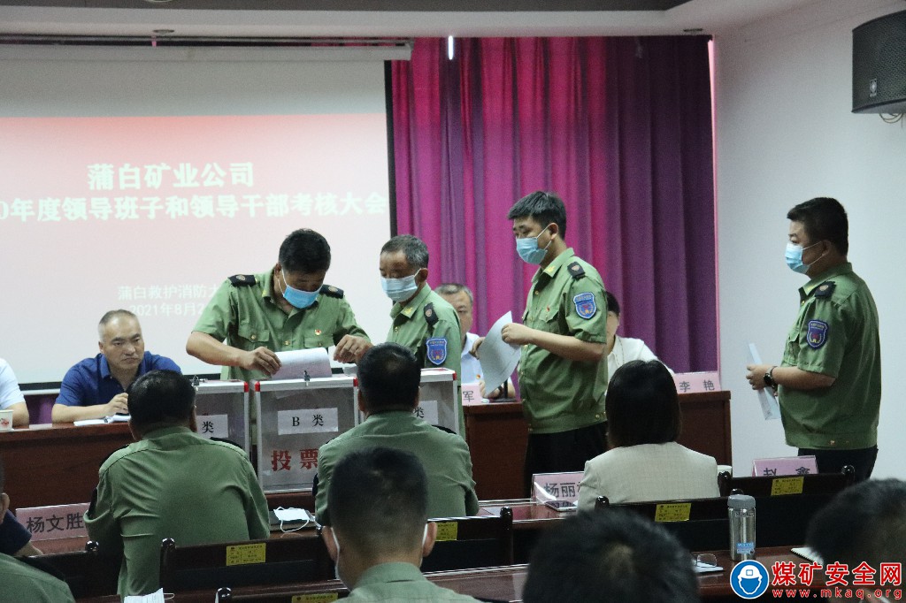 礦業公司對蒲白救護消防大隊領導班子進行2020年度領導干部考核
