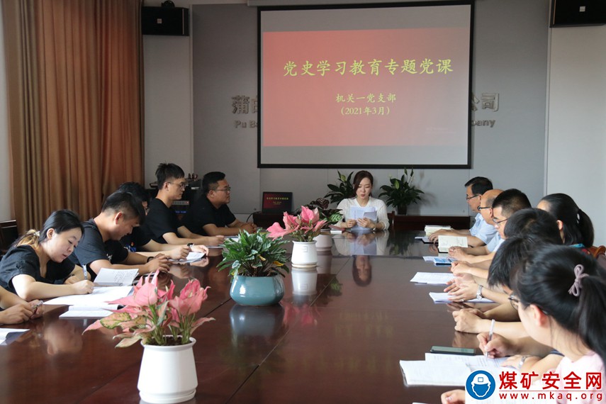 蒲白礦業煤礦運營公司“特色套餐”讓黨史學習教育出新彩