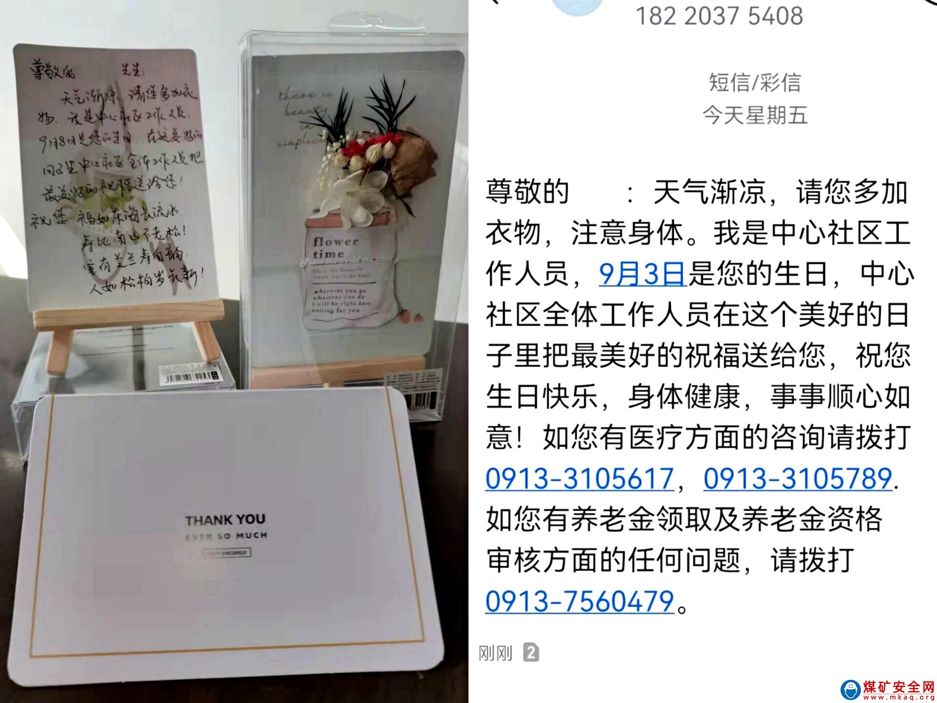 蒲白中心社區：把關愛和祝福送給礦區“功臣”