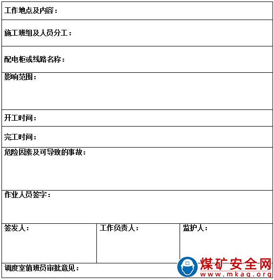 露天煤礦工器具管理辦法