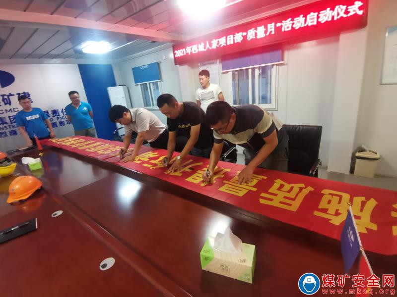 中煤三建建安公司濉溪縣西城人家項目部舉行“質量月”活動啟動儀式
