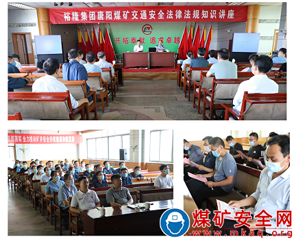 我為職工辦實事  交通安全進礦區——山東裕隆礦業集團有限公司唐陽煤礦舉辦交通安全法律法規知識講座