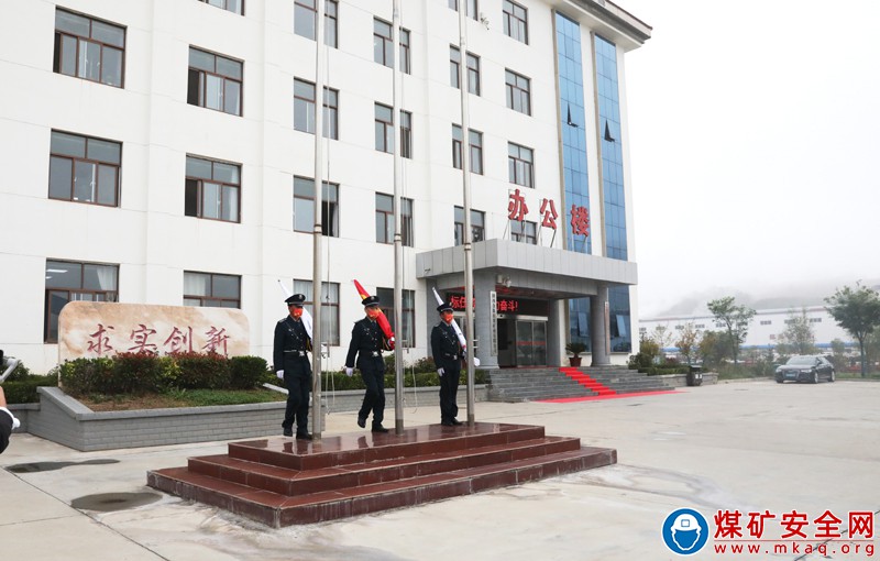 招賢礦業舉行升旗儀式 干部職工歌唱祖國、獻禮祖國