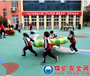 ???????河南能源義煤公司義絡煤業幼兒園舉辦秋季運動會