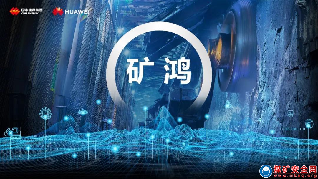山源科技董事長景杰：與華為合作推出第一臺基于礦鴻操作系統的智能物聯