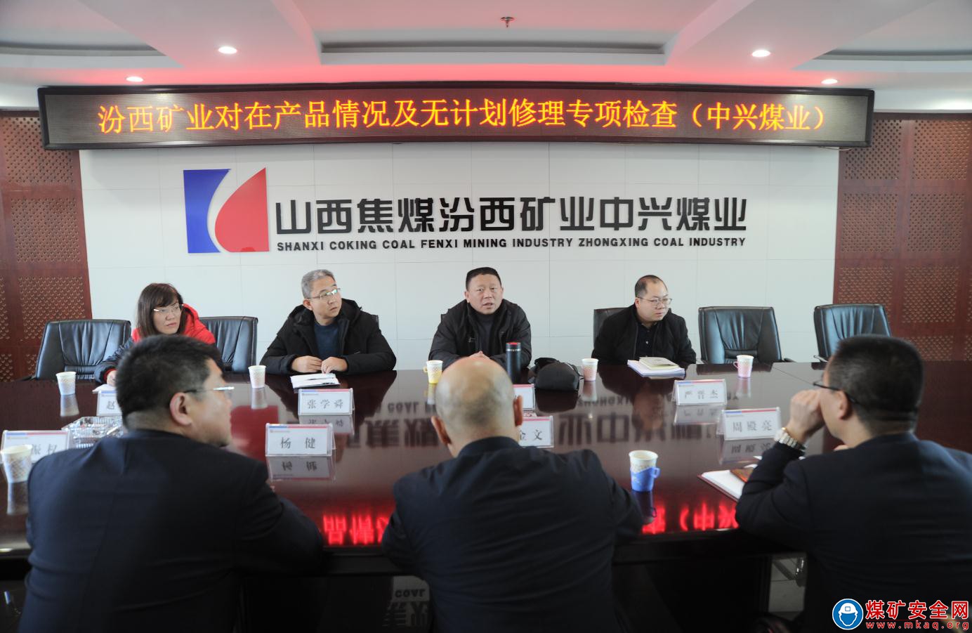 汾西礦業對中興煤業在產品情況及無計劃修理開展專項檢查