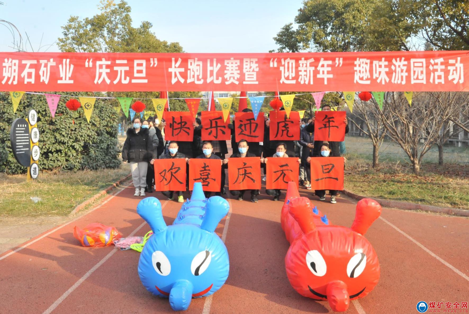 安徽淮北朔石公司舉辦“慶元旦”長跑比賽暨“迎新年”主題游園活動