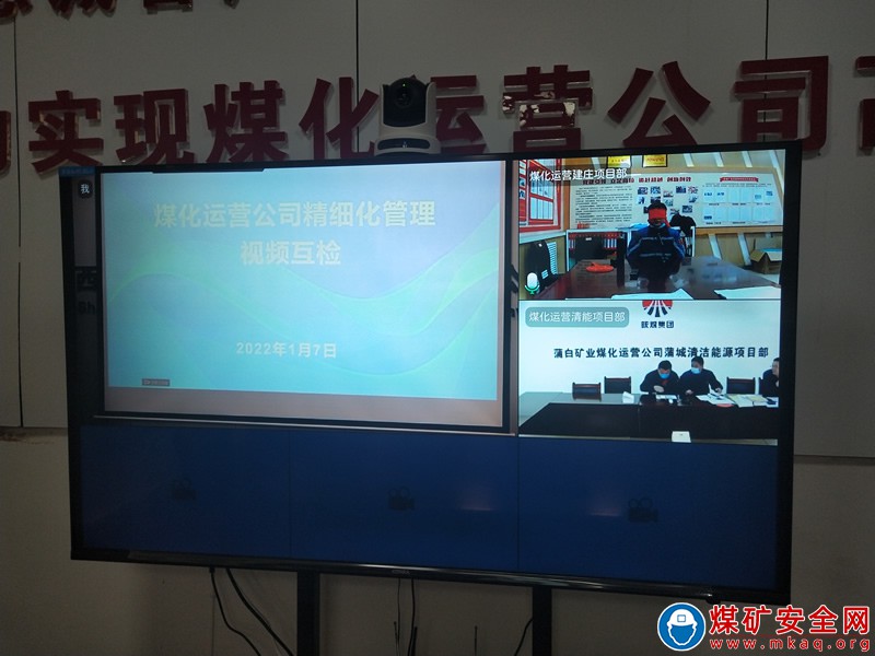 蒲白煤化運營公司  互檢互查除隱患 互學互鑒促提升