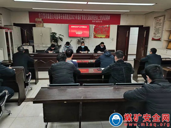 蒲白煤礦運營公司召開專題會統一思想凝聚力量