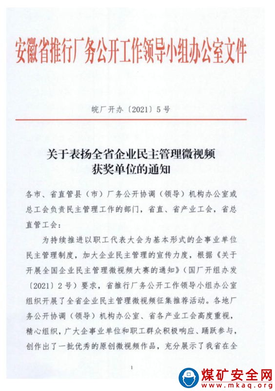 中煤三建建安公司作品獲全省企業民主管理微視頻大賽三等獎