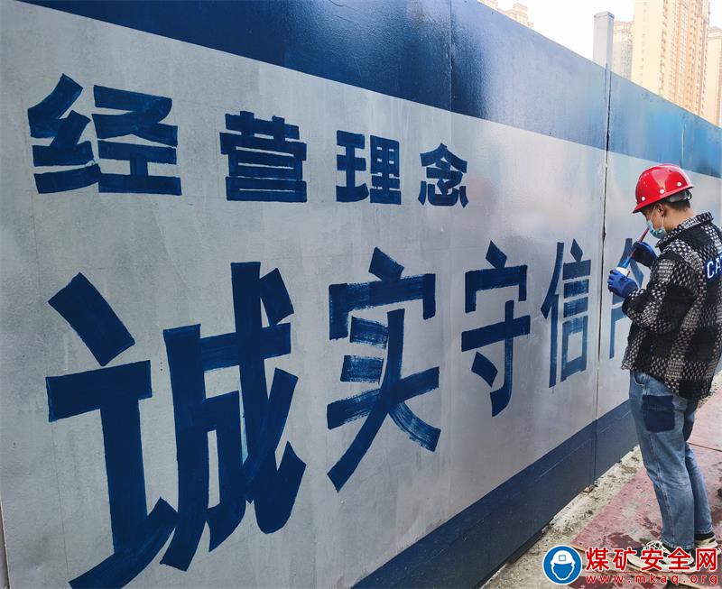 中煤三建建安公司安廈頤景園開展企業文化上墻活動助力公司文化建設