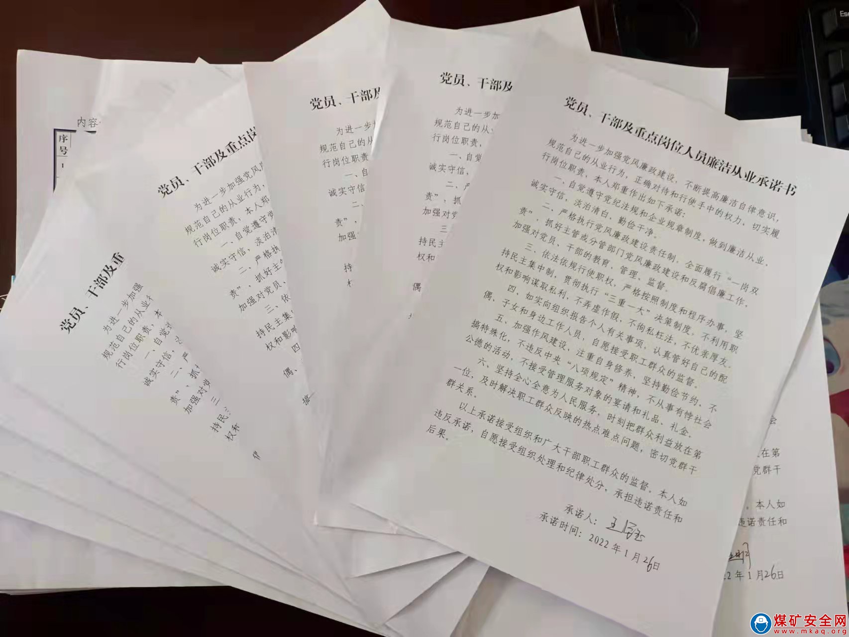 河南能源義煤公司新義礦業：開展簽訂廉潔從業承諾書活動