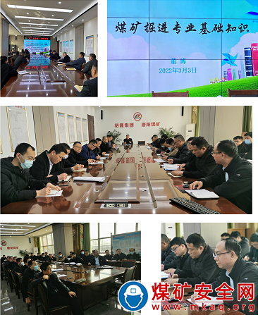 專業人員上講臺? 共享共建促發展 --山東裕隆礦業集團唐陽煤礦舉辦煤礦掘進專業基礎知識專題培訓講座