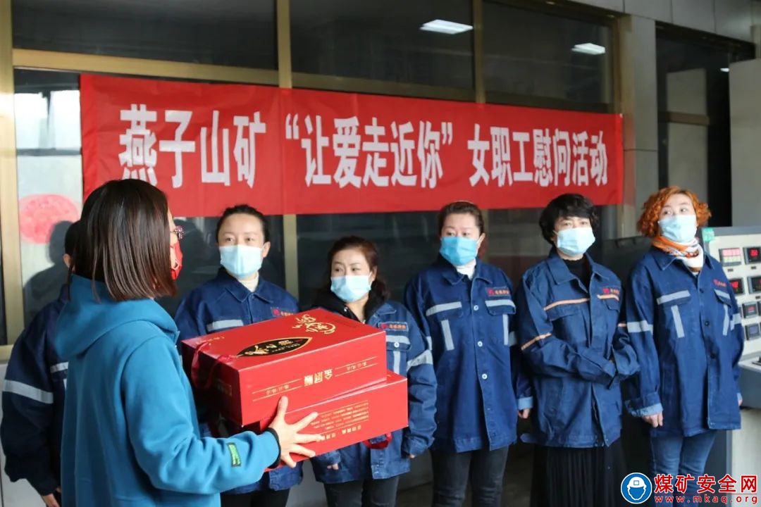 晉能控股煤業集團燕子山礦工會開展“讓愛走近你”女職工慰問活動