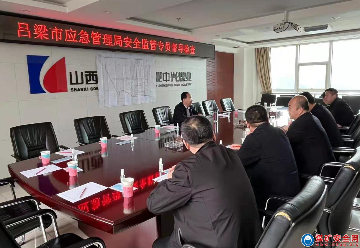 呂梁市應急管理局到中興煤業開展煤礦安全 監管專員安全督導