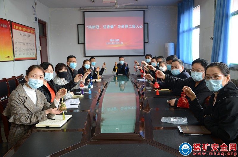 蒲白礦業技校聯合黨委為職工發放香囊助力“新冠”防疫
