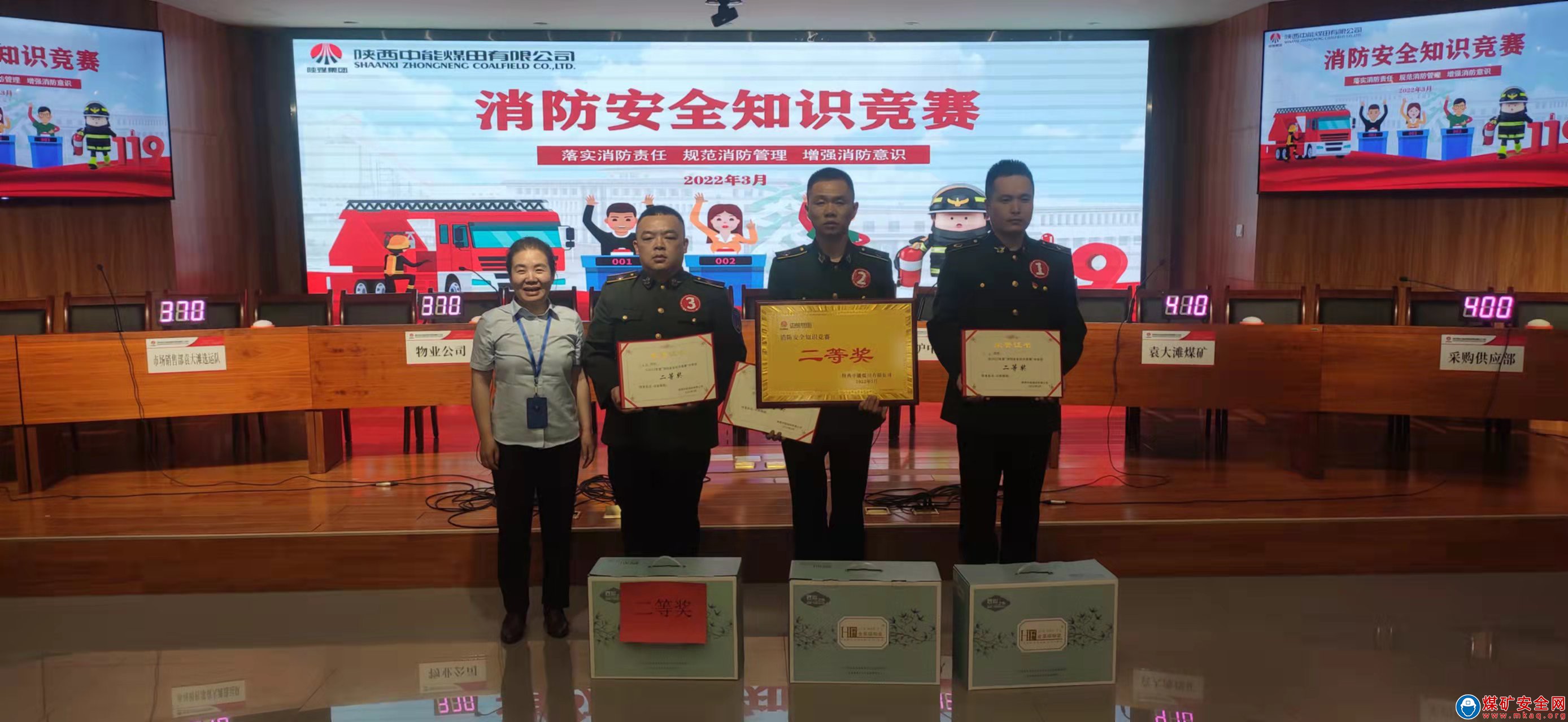 蒲白救護消防大隊袁大灘中隊參加中能公司消防安全知識競賽