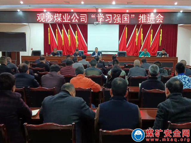 觀文煤礦表彰學習強國學習之星