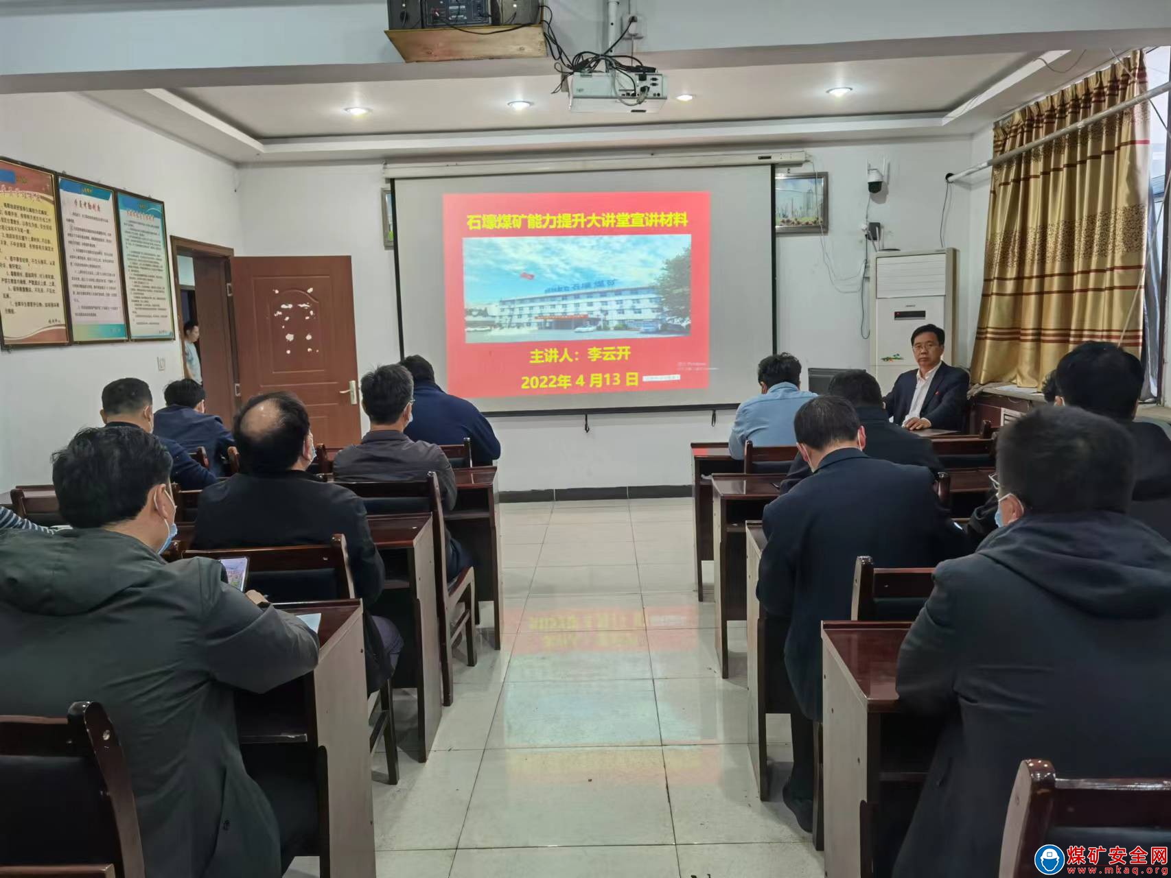 河南能源義煤公司石壕煤礦：干部上講臺 帶頭轉作風